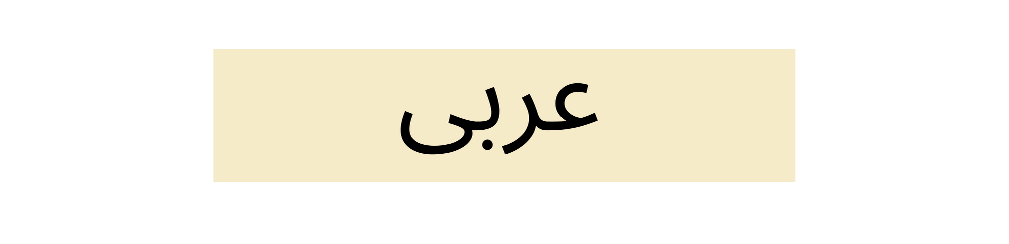 Arabic Translation